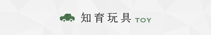 知育玩具